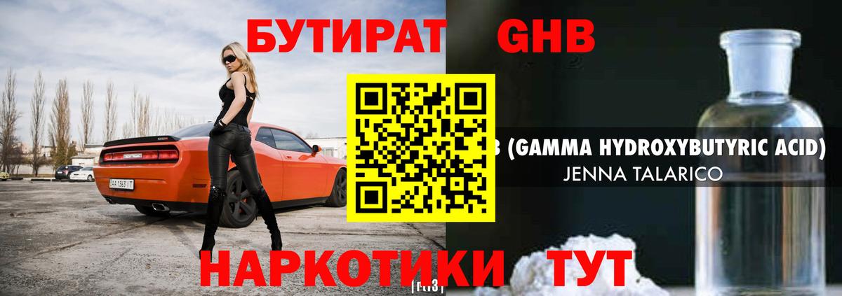 БУТИРАТ BDO Дятьково