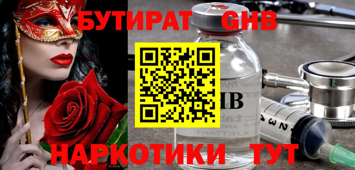 Дятьково  Бутират вода  Вход с VPN 