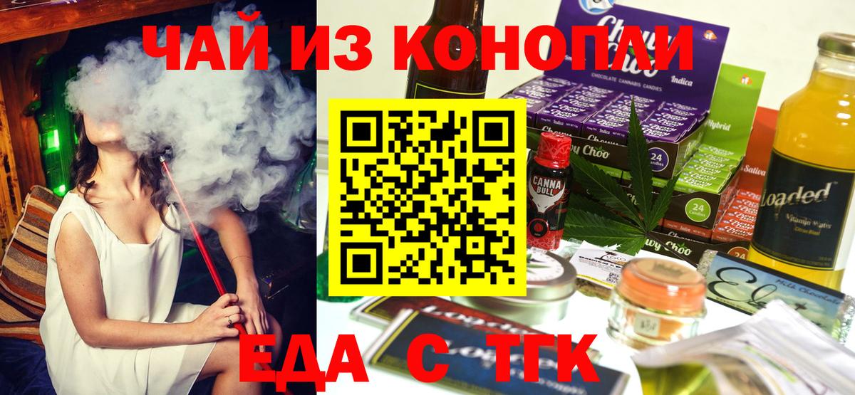 Еда ТГК марихуана Дятьково