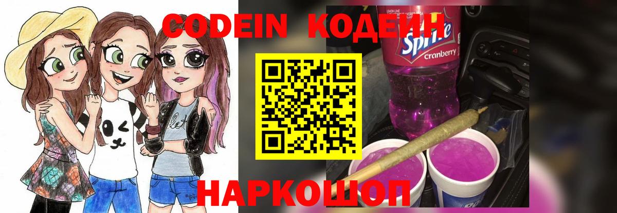 Дятьково  Codein Purple Drank  Вход с VPN 