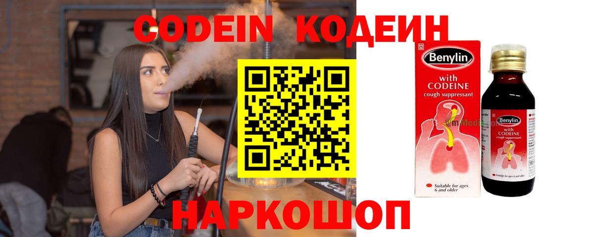 Кодеин Purple Drank Дятьково
