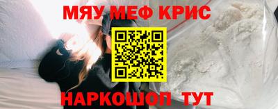 мяу мяу кристалл Мариинск