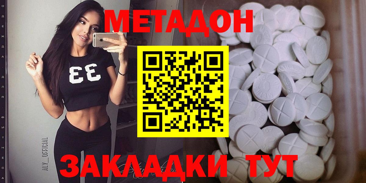 Метадон VHQ  Вход с VPN  МЕТАДОН methadone  Дятьково 