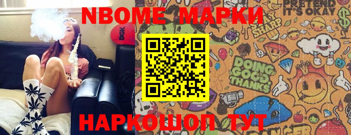 Марки NBOMe 1500мкг Дятьково